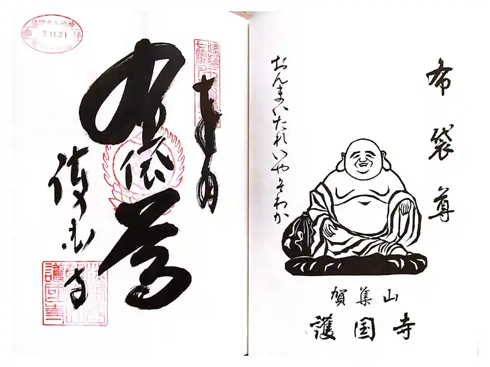 護国寺の御朱印