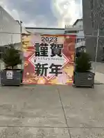 武蔵野坐令和神社(埼玉県)