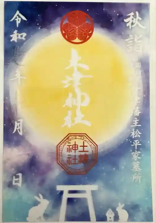 土津神社|こどもと出世の神さま(福島県)