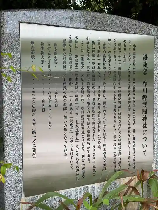 讃岐宮 香川縣護國神社(香川県)