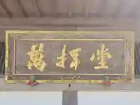 延暦寺萬拝堂(滋賀県)