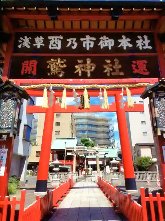 鷲神社(東京都)