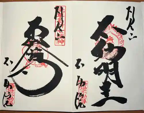 橋場寺不動院（橋場不動尊）(東京都)