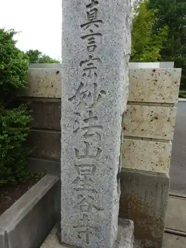 星谷寺のその他建物