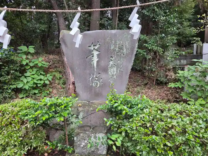 鐵神社(神奈川県)