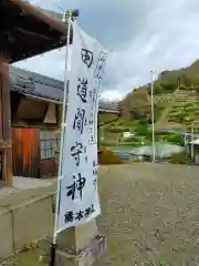 橘本神社(和歌山県)