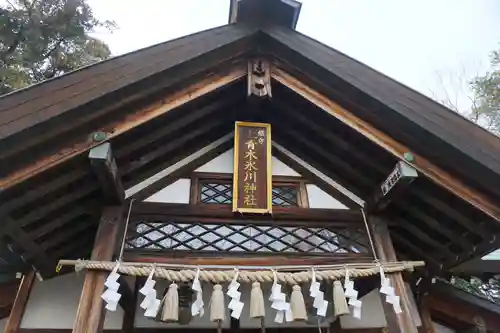 上青木氷川神社の本殿