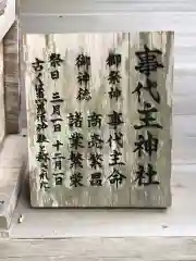 土佐神社(高知県)