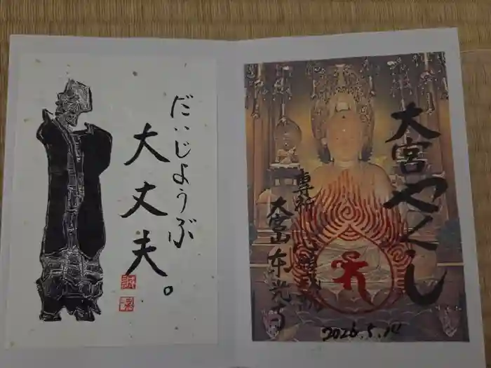 東光寺の御朱印