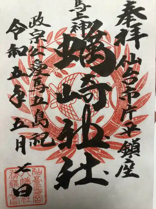 蠣崎神社(宮城県)