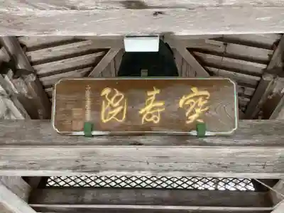 宝寿院(和歌山県)