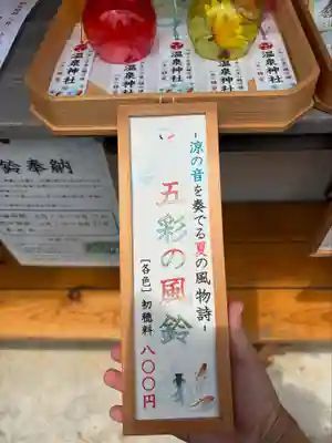 温泉神社〜いわき湯本温泉〜の体験その他