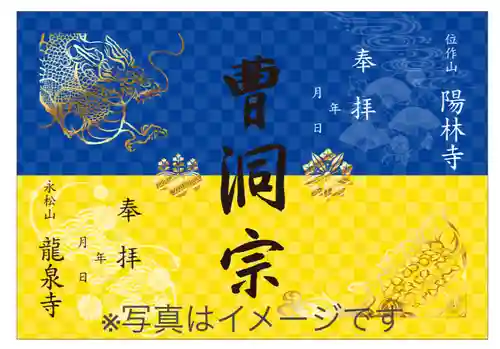 曹洞宗 永松山 龍泉寺(福島県)