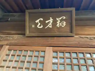 蟠龍寺(東京都)