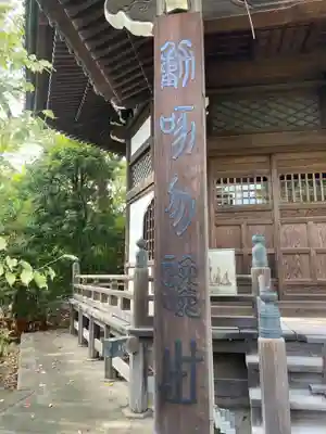 観音寺（世田谷山観音寺）(東京都)