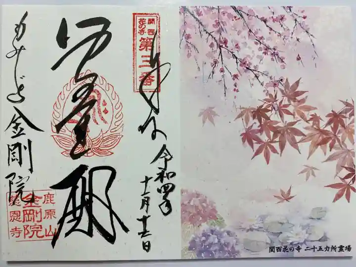 2021/2022年のトラピックス限定の見開きご朱印💖 右側に花々が描かれ 台紙にも金箔があり✨ とても豪華なご朱印🤩