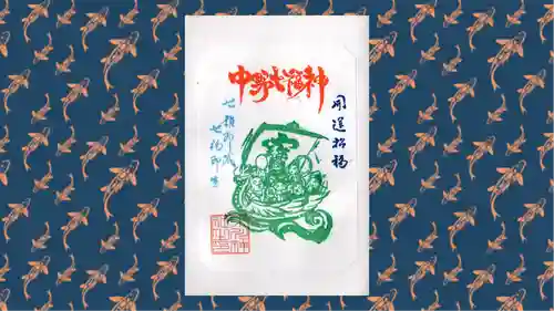 中野沼袋氷川神社の御朱印