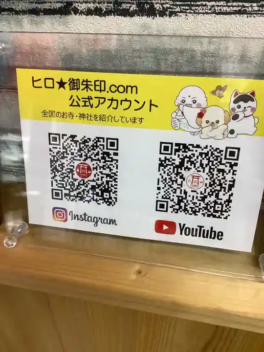 錦鯱神社(愛知県)