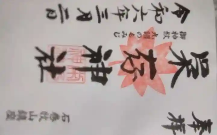 零羊崎神社(宮城県)