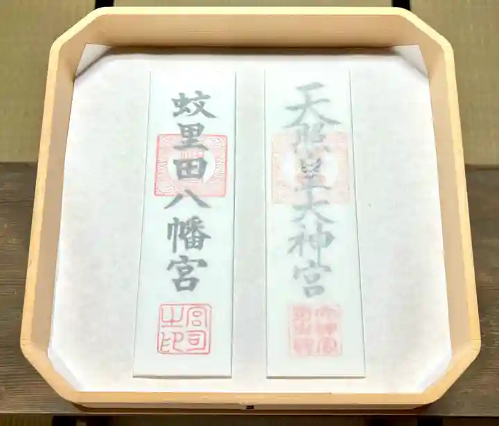 蚊里田八幡宮(長野県)