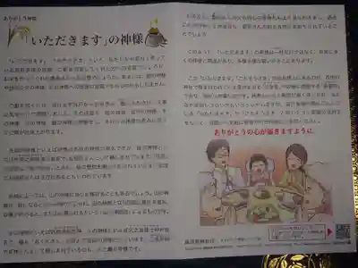 立志神社の授与品その他