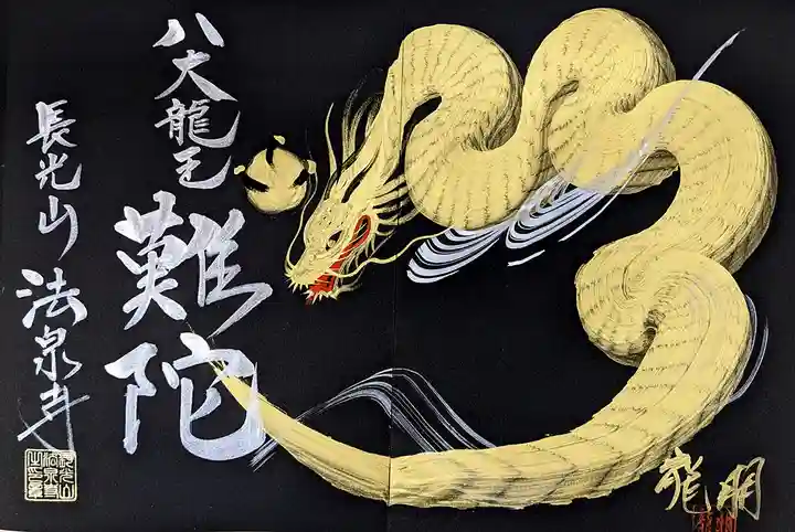 伊勢原 法泉寺(神奈川県)