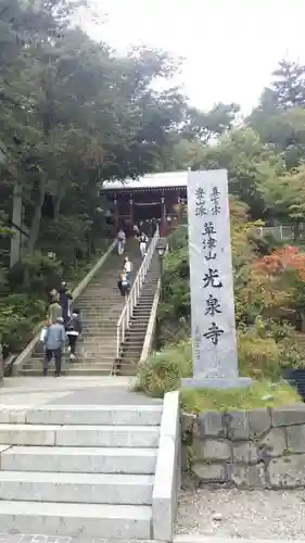 光泉寺のその他建物
