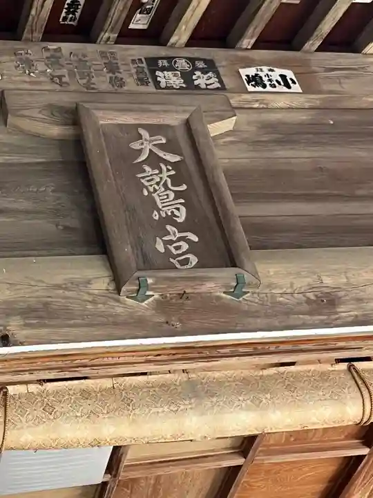 大鷲神社(千葉県)