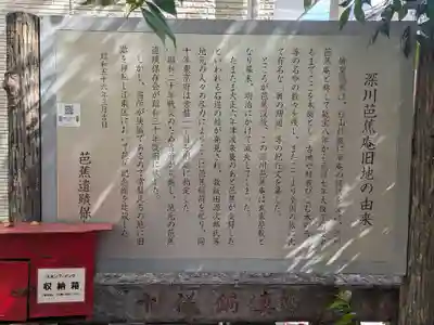 芭蕉稲荷神社(東京都)