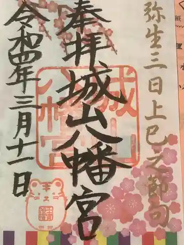 城山八幡宮(愛知県)