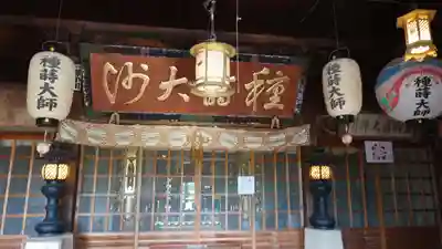 東林院(種蒔大師)(徳島県)