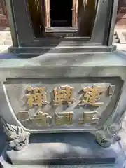 建長寺の建物その他