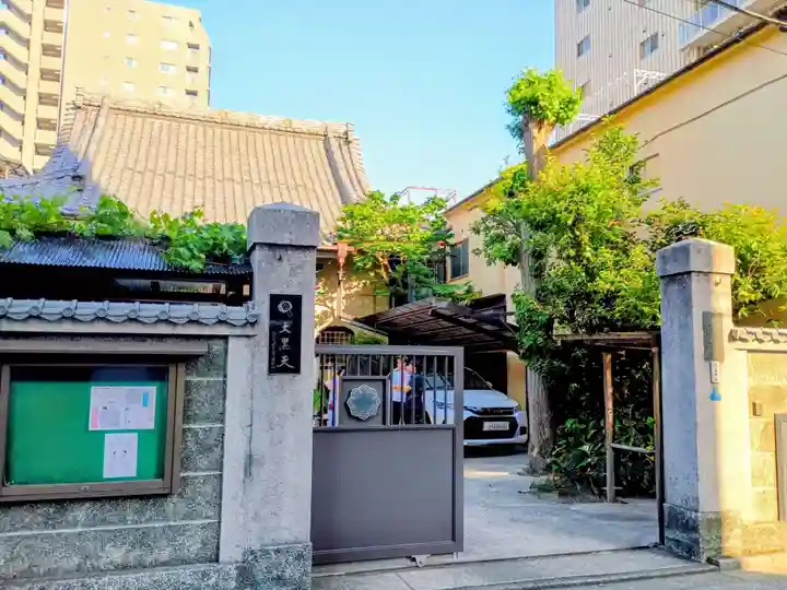 感応寺(東京都)