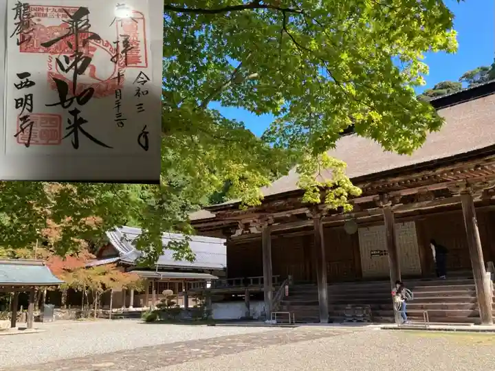 西明寺の御朱印