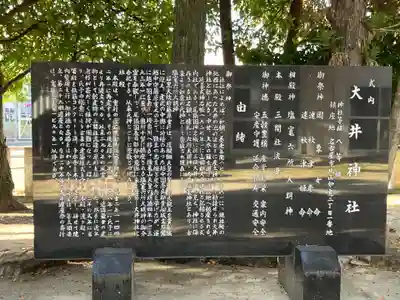 大井神社（如意）の歴史