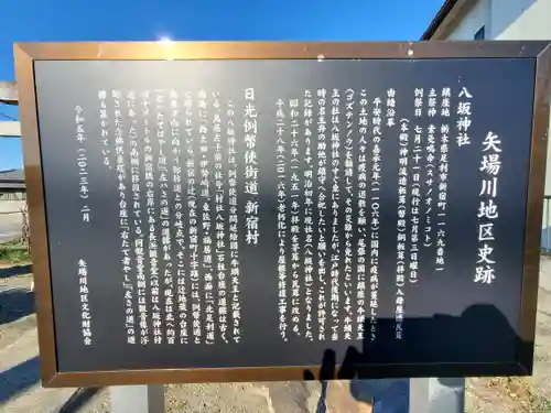 八坂神社 (新宿町)(栃木県)