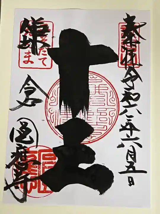 円応寺(神奈川県)