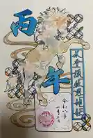 水堂須佐男神社の御朱印