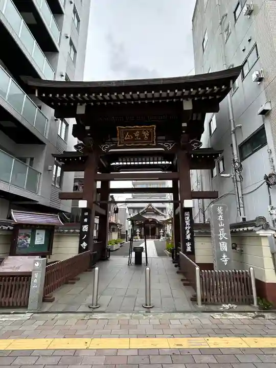 長國寺(東京都)