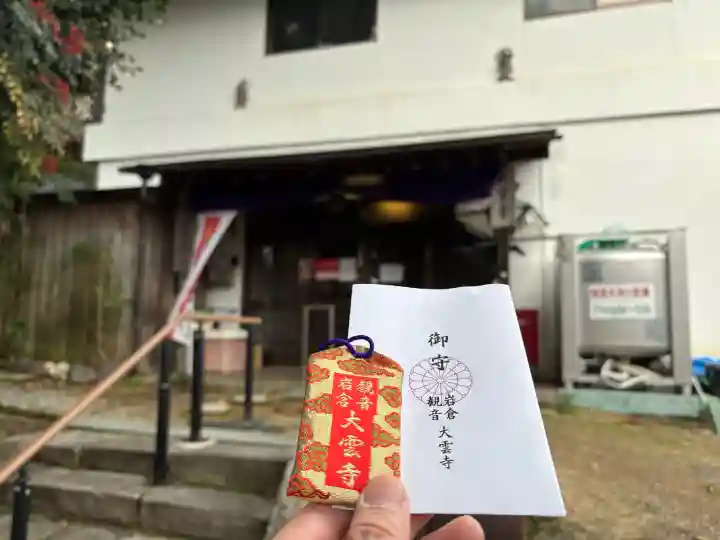 大雲寺(岩倉観音)の御朱印