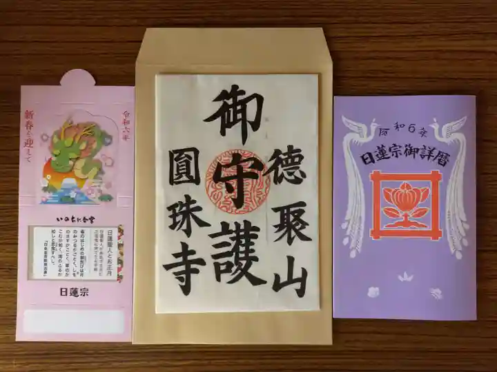 圓珠寺(東京都)