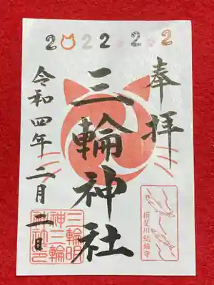 猫御朱印です。２月２と22日限定です。
２が5つ並びます。
ぶち、ちゃ、くろなど数字が猫色です。

22日は２が６個並びますね。
