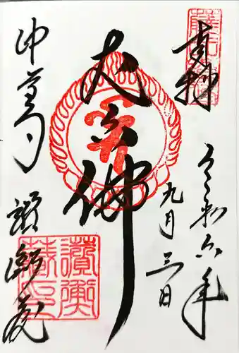 中尊寺(岩手県)