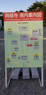 興福寺 国宝館のその他建物