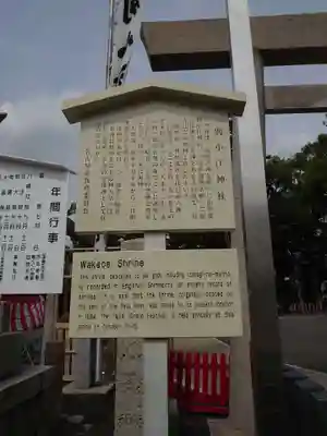 別小江神社の歴史