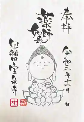 ご本尊 薬師如来イラスト御朱印
螺髪に惹かれてしまいました(๑・̑◡・̑๑)