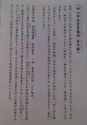 妙心寺(妙心禅寺)の授与品その他