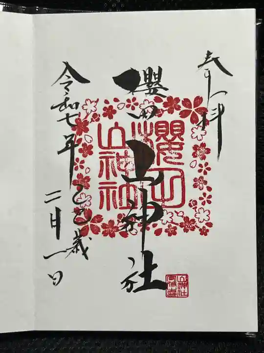 櫻田山神社(宮城県)