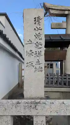 若宮八幡宮（陶器神社）(京都府)