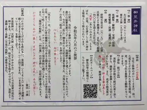 荒井神社(兵庫県)